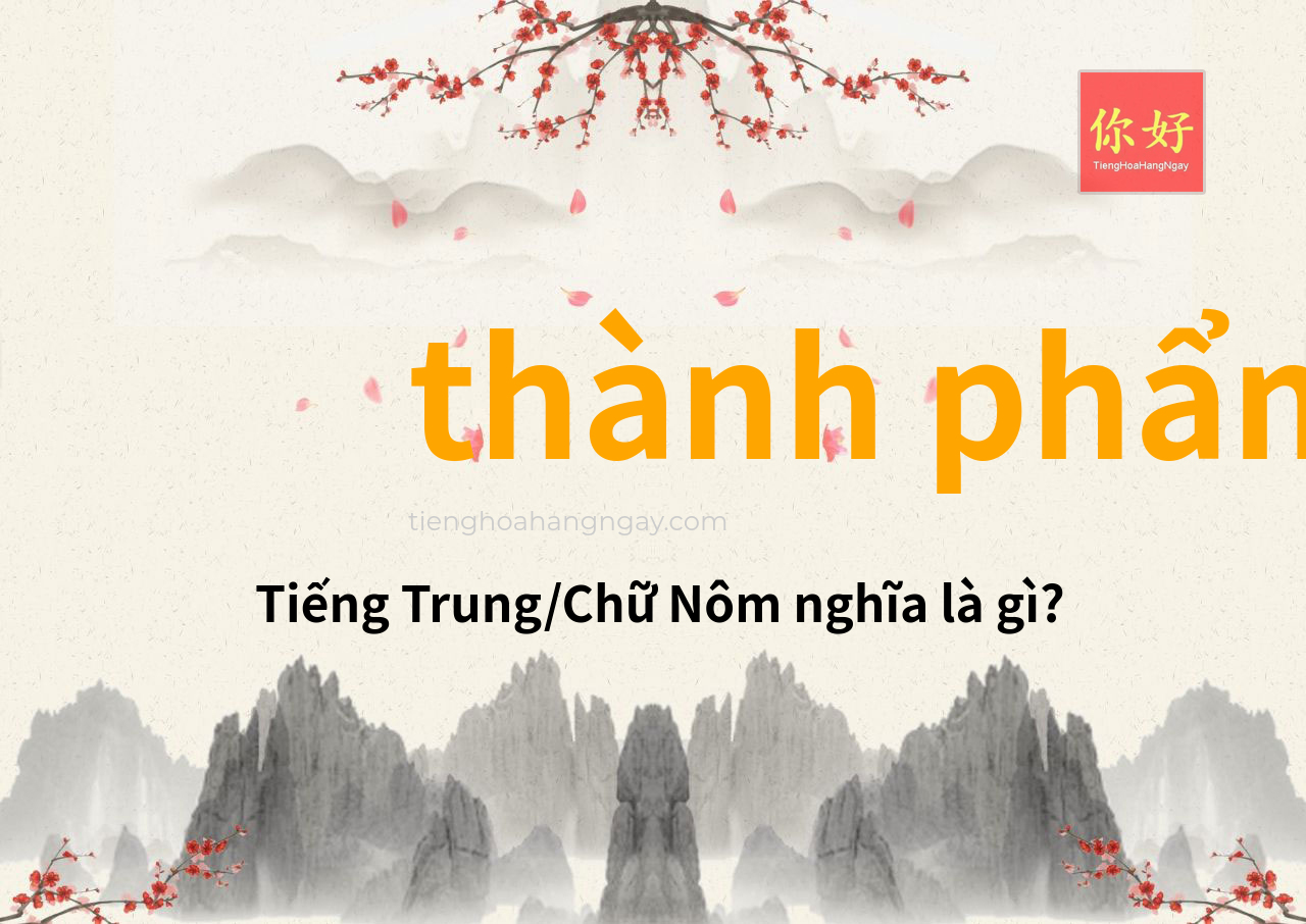 thành phẩm tiếng Trung là gì?